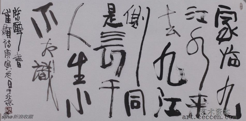 陈醉书 崔颢诗